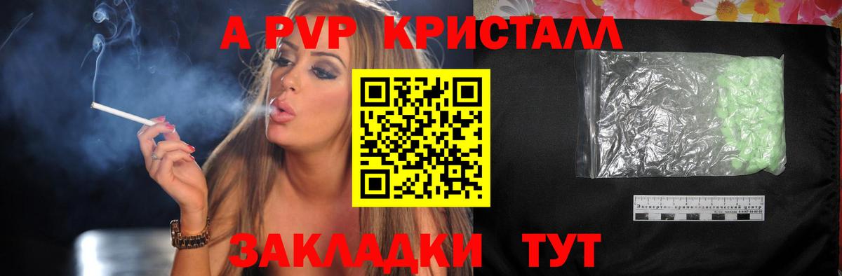Alpha PVP Crystall Гуково
