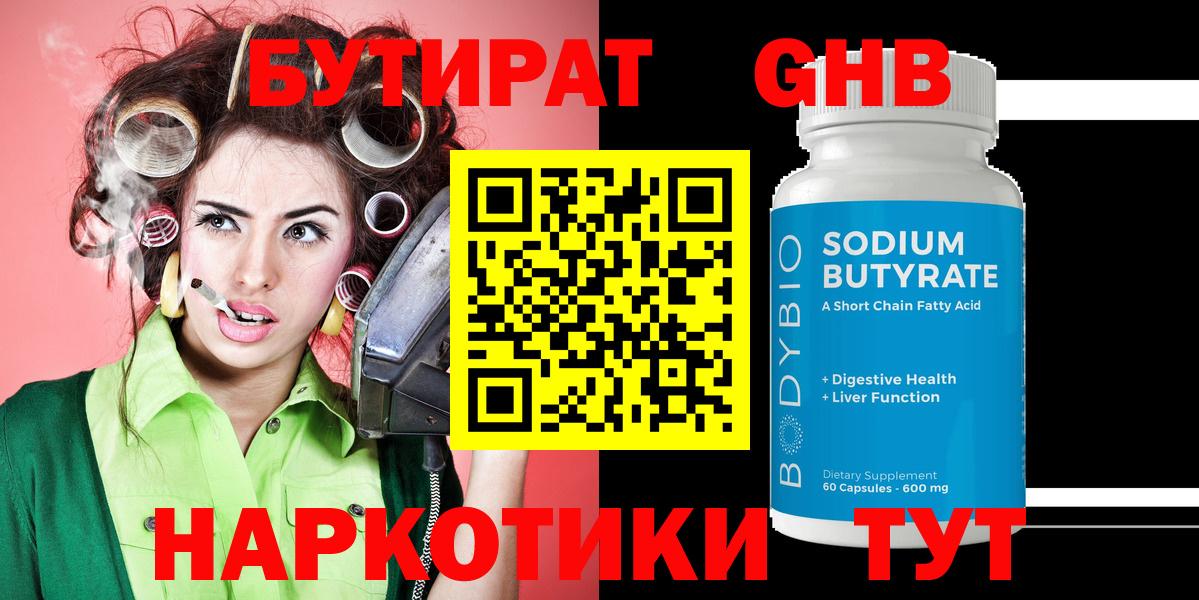 Гуково  Бутират BDO  Вход с VPN 