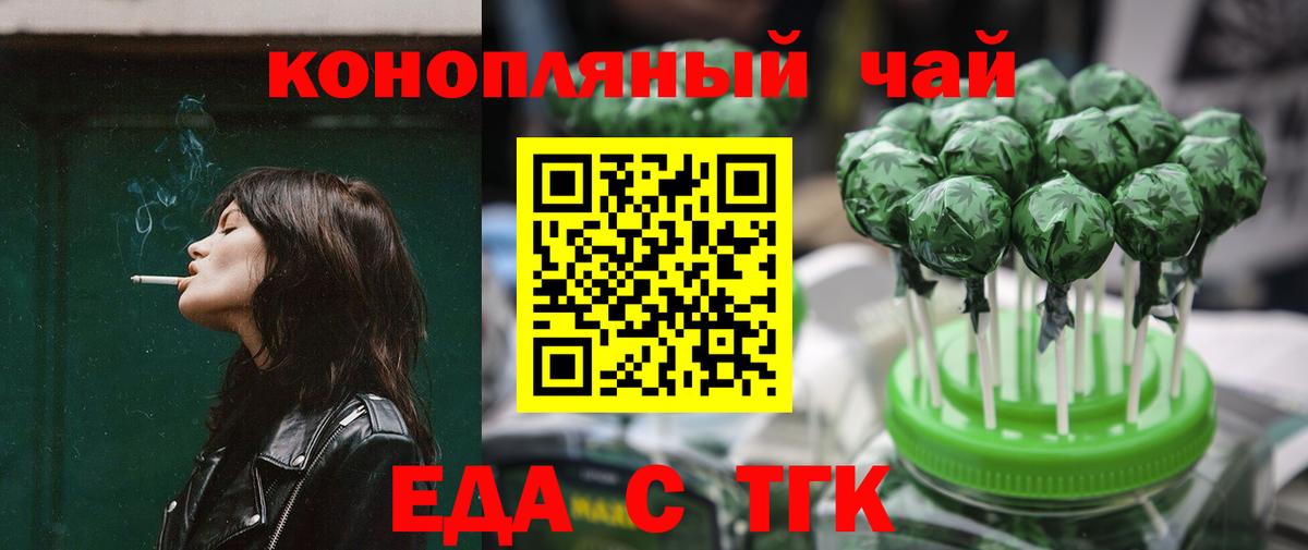 Гуково  Cannafood конопля  Вход с VPN 
