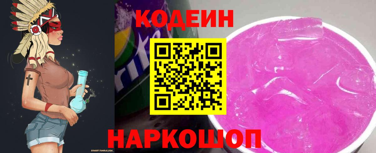 Кодеиновый сироп Lean Purple Drank Гуково