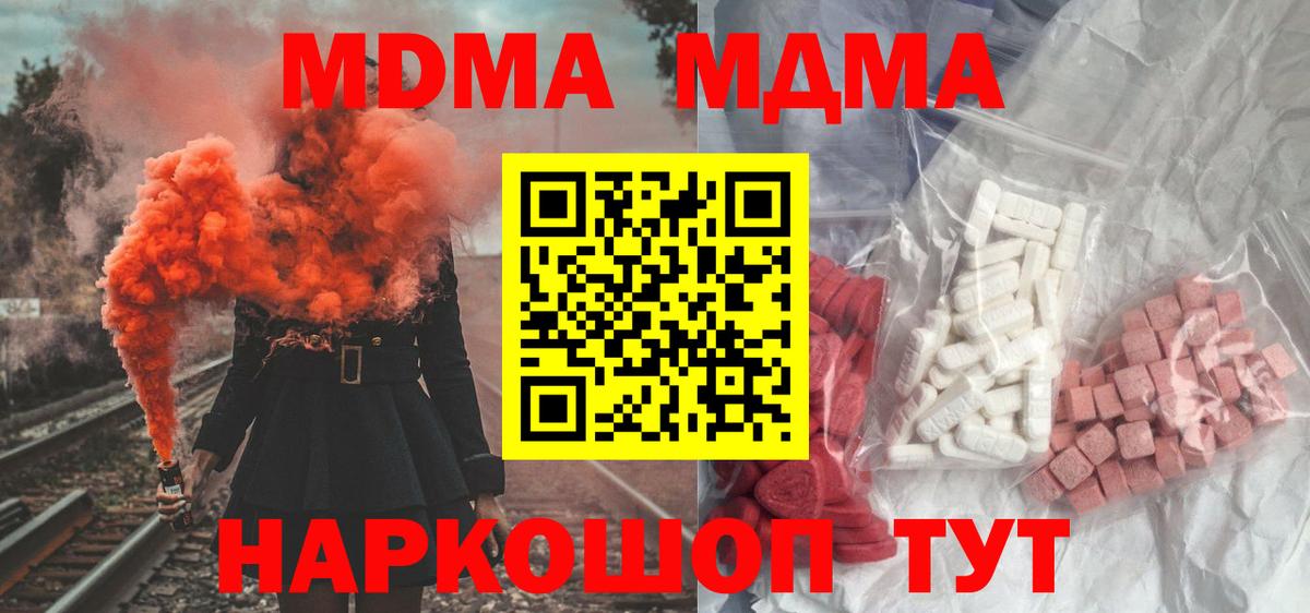 МДМА кристаллы  MDMA кристаллы  Гуково  MDMA  Вход с VPN 