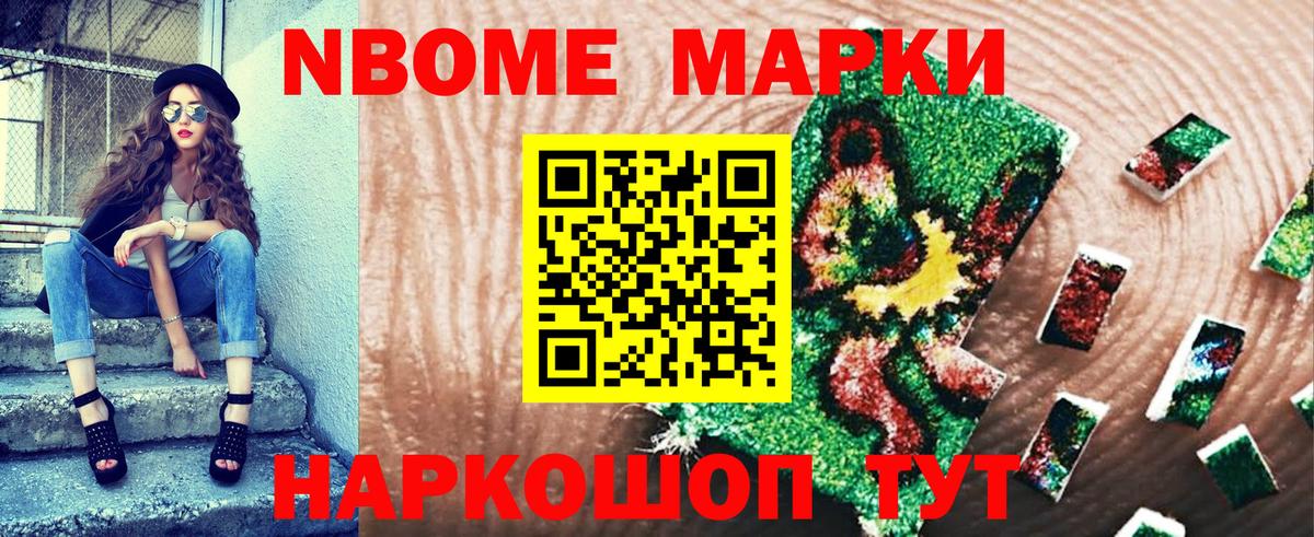 Марки NBOMe 1500мкг  Вход с VPN  Наркотические марки  Гуково 