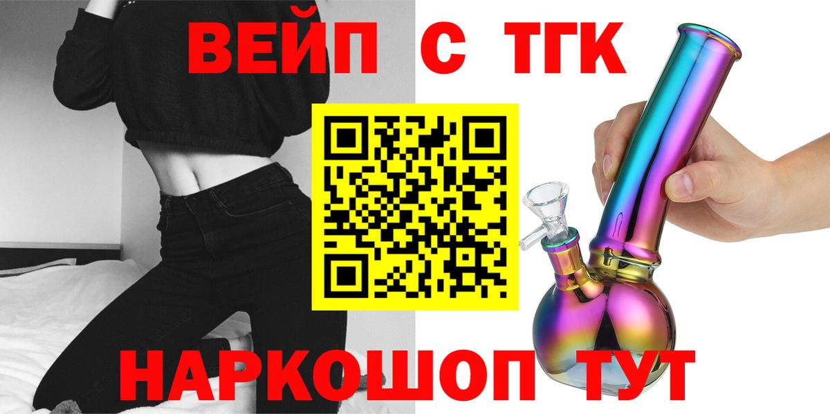 ТГК вейп с тгк Гуково
